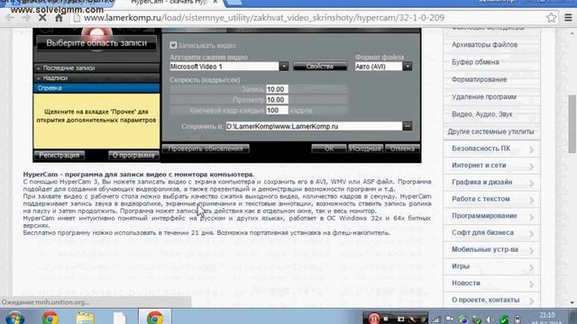 как скачать программу HyperCam 3 смотреть онлайн