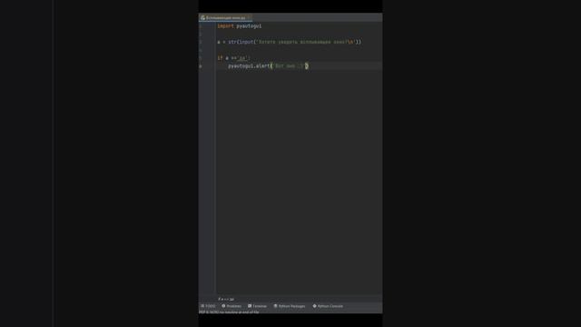 Всплывающее окно в python #short смотреть онлайн