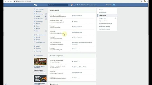 Как скрыть музыку (аудиозаписи) Вконтакте смотреть онлайн
