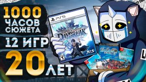 САМЫЙ ДЛИННЫЙ RPG СЮЖЕТ - ПРОШЕЛ ВСЕ ЧАСТИ TRAILS