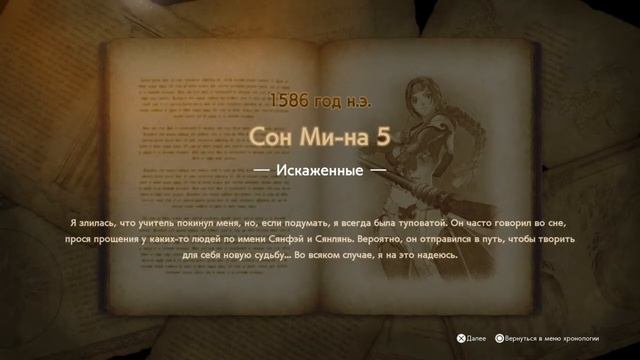 SOULCALIBUR 6 #13 Сон Ми-На смотреть онлайн