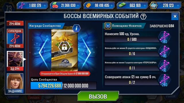 КАК ПОЛУЧИТЬ СТАТУЮ БОССА в Jurassic World The Game смотреть онлайн