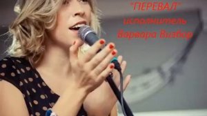 Варвара Визбор   Перевал