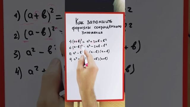 Как запомнить формулы сокращённого умножения смотреть онлайн