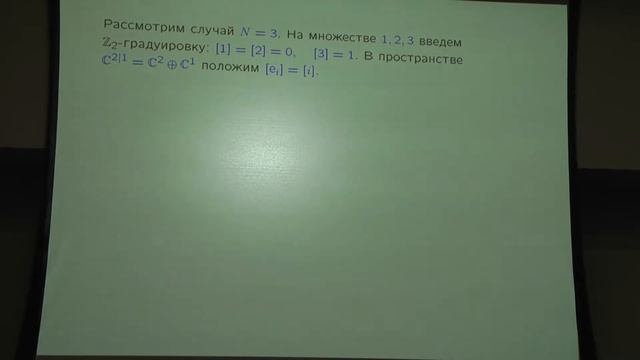 Н.А. Славнов. Исследование формфакторов локальных операторов в gl(2|1)-инвариантных моделях смотреть онлайн
