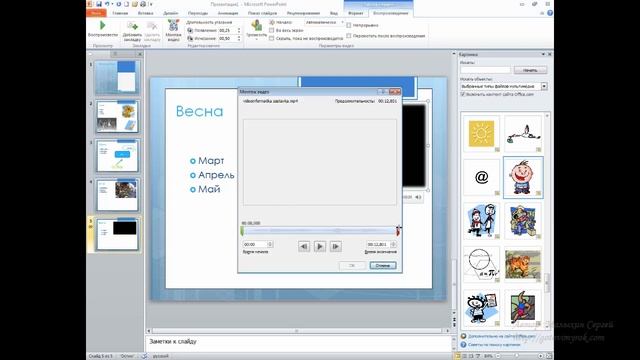Видео и звук в PowerPoint. смотреть онлайн