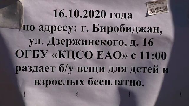 "Серебряные" волонтеры обеспечили одеждой нуждающихся биробиджанцев смотреть онлайн