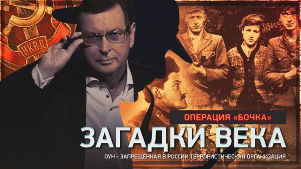 Операция «Бочка»