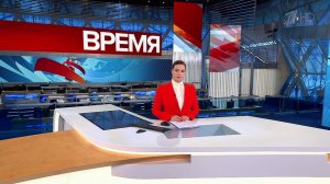 Выпуск программы «Время» в 21:00 от 02.02.2021