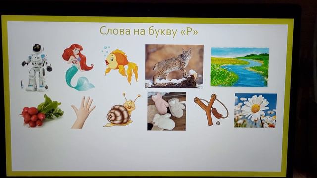 Стежинки до грамоти "Звук [p]" смотреть онлайн