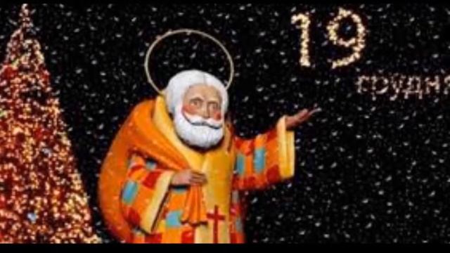 С Днем Святого Николая смотреть онлайн