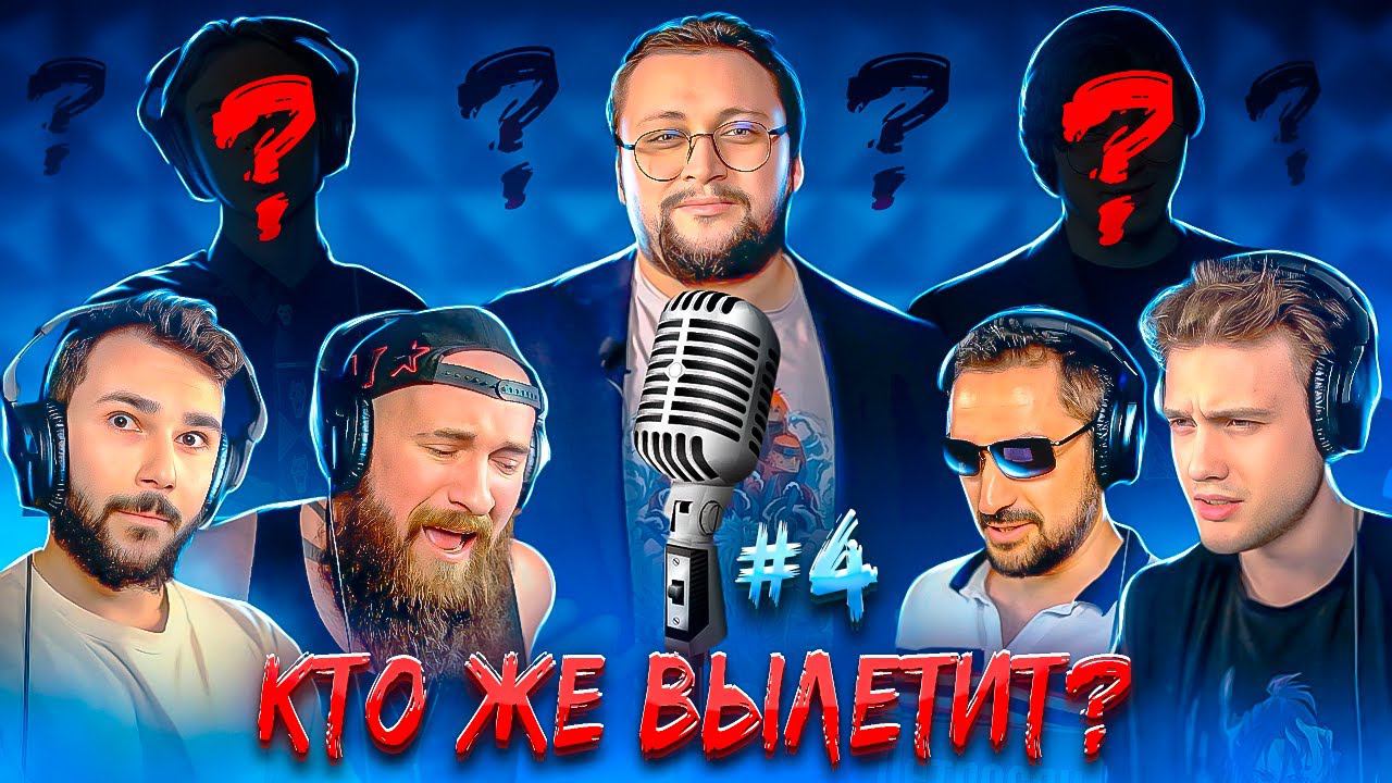 САМЫЙ КРУТОЙ ОЗВУЧКЕР | четвёртый выпуск шоу смотреть онлайн