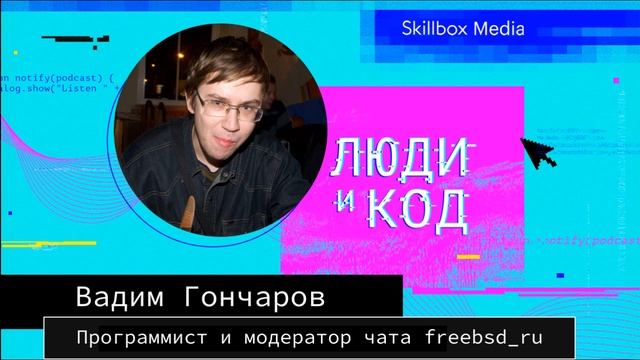 FreeBSD: история, отличия от NetBSD и OpenBSD, файловые системы, установка и использование смотреть онлайн