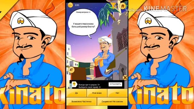 Играем в Akinator Free. Угадал или нет ? смотреть онлайн
