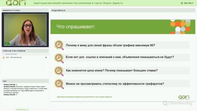Адаптация рекламной кампании под изменения в торгах Яндекс. Директа смотреть онлайн