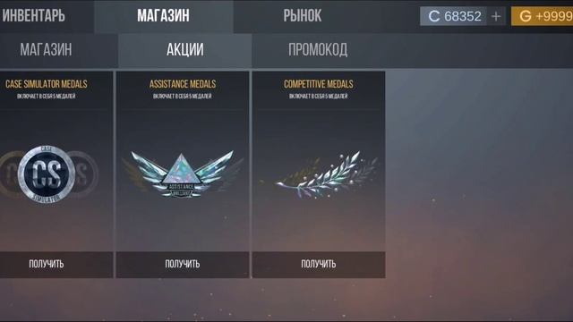 Обзор обновления в Кейс симулятор 2 + новый промокод (#2.8.3.4) смотреть онлайн