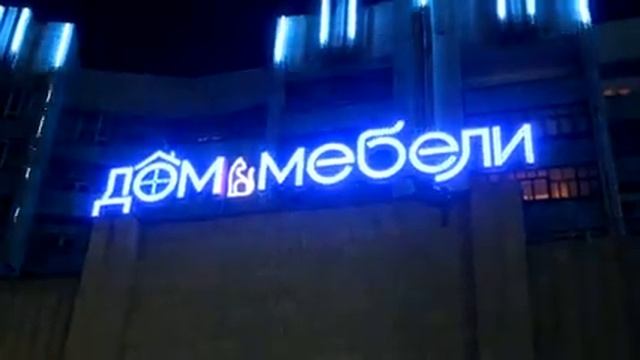 Видео буквы, светодиодные экраны в Новороссийске смотреть онлайн