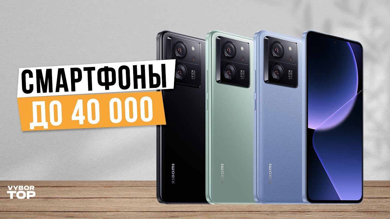 Лучшие смартфоны до 40 000 в 2024 году: Топ-5 смартфонов до 40 тыс. руб. в 2024 году смотреть онлайн