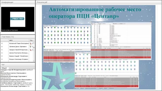Вебинар по совместной работе “Ладога-РК” и “Центавр-Проксима” / 25.10.2016 смотреть онлайн