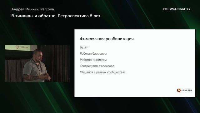 Андрей Минкин, «В тимлиды и обратно. Ретроспектива 8 лет» смотреть онлайн