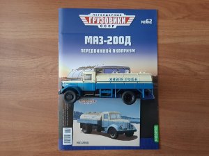 Легендарные грузовики СССР №62 МАЗ 200Д MODIMIO.mp4