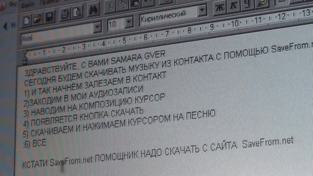 Как скачать из контакта (музыку) смотреть онлайн