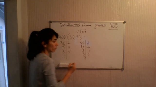 п. 3.5. Наибольший общий делитель (НОД). №663 - 669 смотреть онлайн