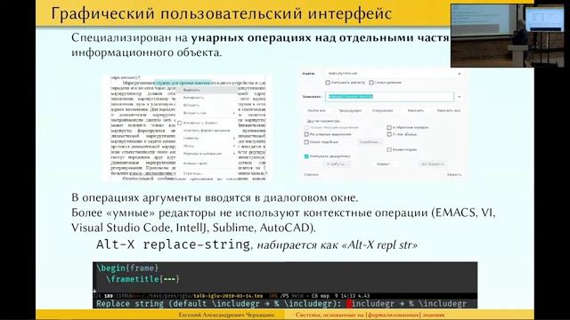 Научно-Популярная Лекция "Системы, основанные на знаниях" Спикер: Черкашин Е.А. смотреть онлайн