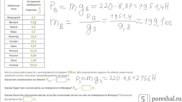 Масса космонавта вместе с экипировкой составляет смотреть онлайн