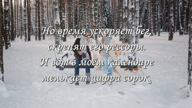 Когда-то в детстве золотом. Красивый стих про возраст смотреть онлайн
