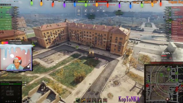 СДЕЛАЙ БОЛЬШЕ УРОНА ЧЕМ СТРИМЕР и ЗАБЕРЕШЬ НОВОГОДНИЮ КОРОБКУ!! #wot #koptonka #стрим смотреть онлайн