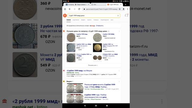2 руб. 1999 ммд редкая нечастая монета из автомата.. смотреть онлайн