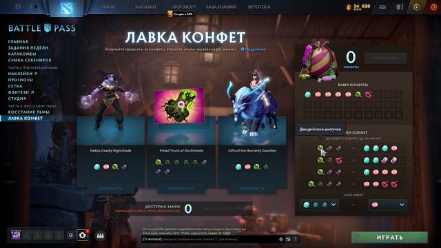 Лавка конфет от габена. Немного абуза и где брать конфеты. Батл пасс смотреть онлайн
