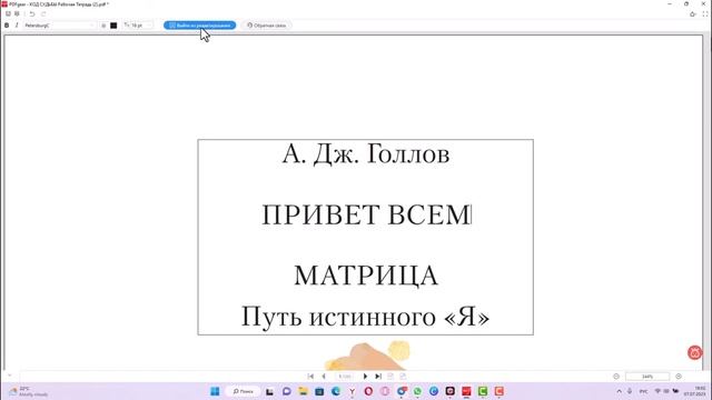 Программа для редактирования PDF файлов