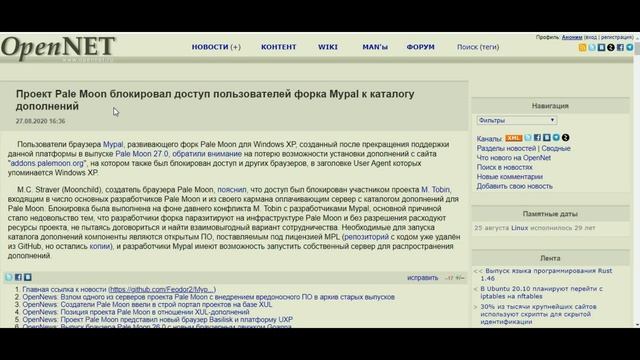 Конфликт браузеров pale moon и mypal, что случилось? смотреть онлайн