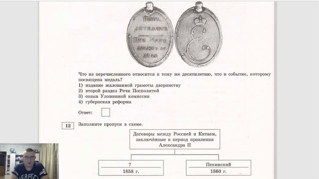 ОГЭ по истории 2021, вариант 2 из 30, урок Ощепкова смотреть онлайн