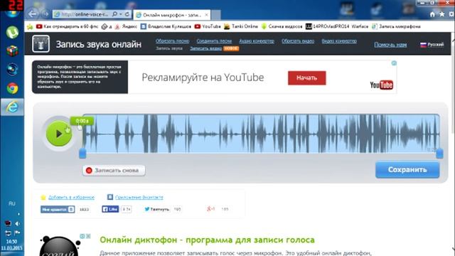 Видео урок. Как записать свой голос? (без программ) смотреть онлайн