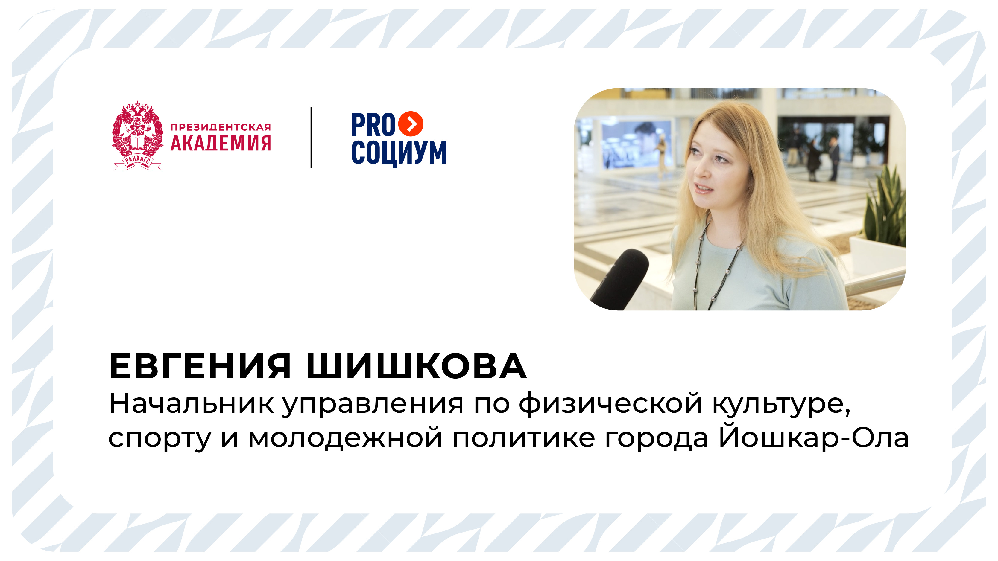 Интервью с Евгенией Шишковой, участницей проекта «Proсоциум» смотреть онлайн
