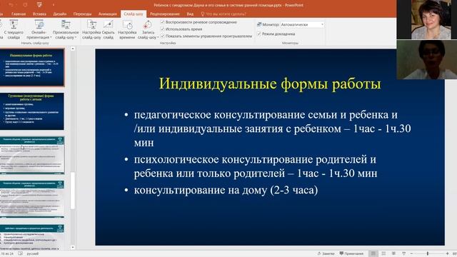 Онлайн консультация 2 Ребенок раннего возраста с синдромом Дауна смотреть онлайн