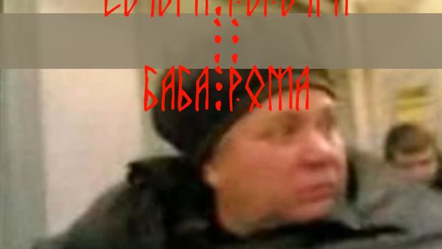 Lusya Pupusya- Баба Рома и матрас смотреть онлайн