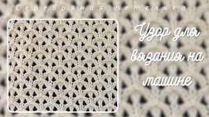 Интересный узор с необычной техникой вязания 3-х вместе. Анонс платного мастер класса .