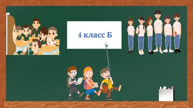 4 класс Б Выпускной в начальной школе. Школа 1220_СВАО_Москва. смотреть онлайн