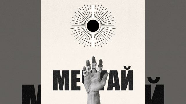 Мечтай смотреть онлайн