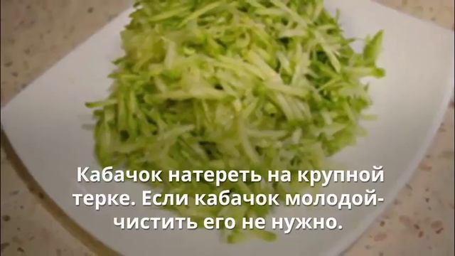 *ОЛАДЬИ из КАБАЧКОВ. Как приготовить оладьи из кабачков. смотреть онлайн