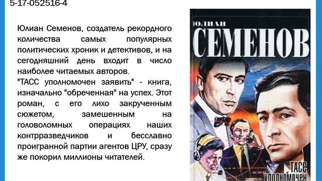 Обзор литературы Юлиан Семенов смотреть онлайн