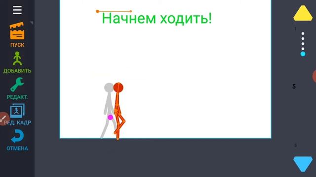 Рисуем Мультфильмы 2 - как ходить со скоростью очень быстро? смотреть онлайн