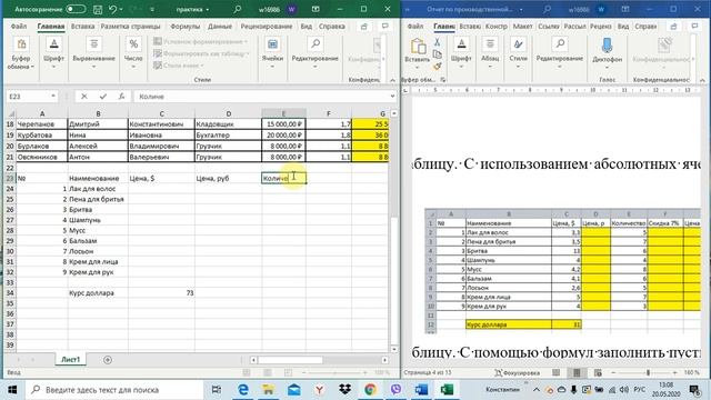 Производственная практика Excel для профессии Оператор ЭВМ смотреть онлайн
