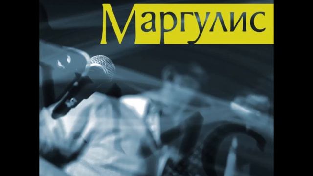 Курить - Евгений Маргулис смотреть онлайн