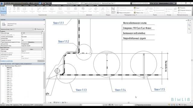 Технический обзор BIM-модели гидроизоляции зон примыкания конструкций на примере продукции «Гидрозо смотреть онлайн