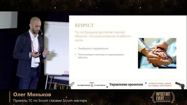 Олег Миньков. Проекты 1С по Scrum глазами Scrum-мастера